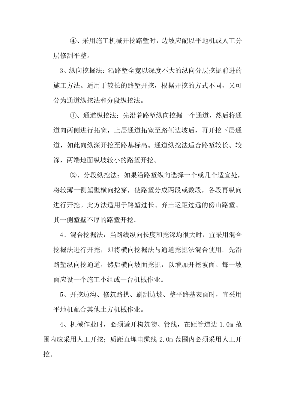 路基一般挖方技术交底_第3页