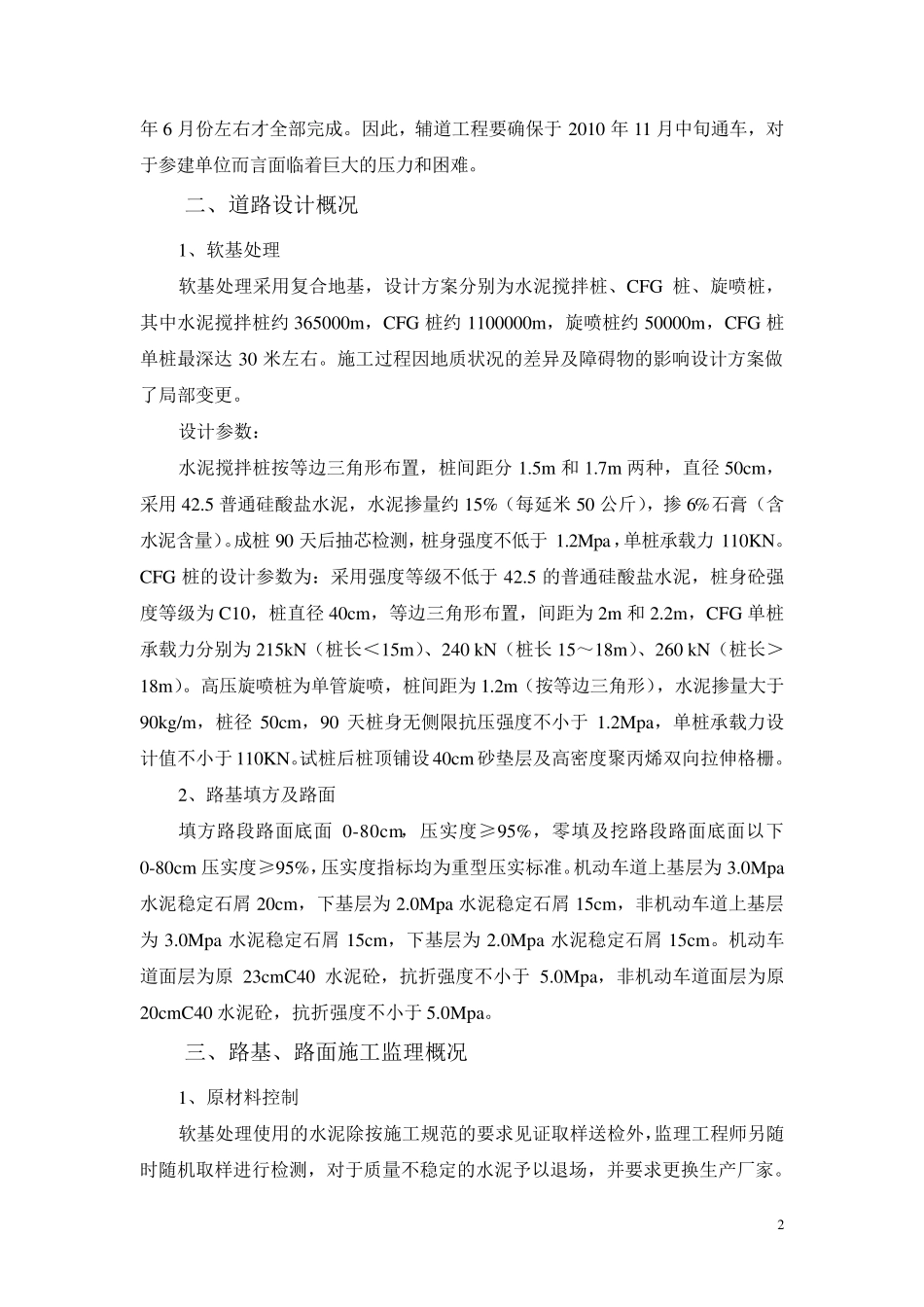 路基下沉、路面开裂等病害情况及原因分析的报告_第2页