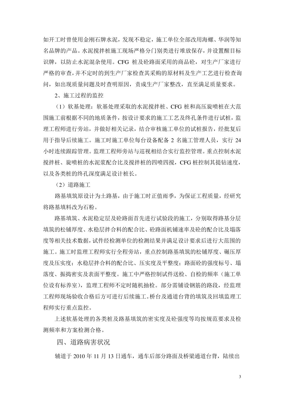 路基下沉、路面开裂等病害情况及原因分析的报告_第3页