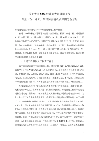 路基下沉、路面开裂等病害情况及原因分析的报告