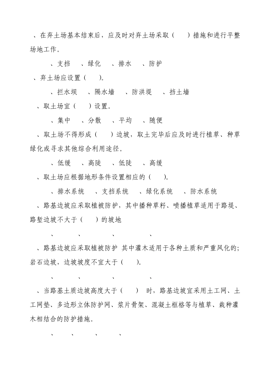 路基专业试题(下)_第2页