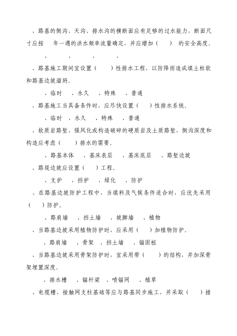 路基专业试题(下)_第3页