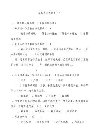 路基专业试题(下)