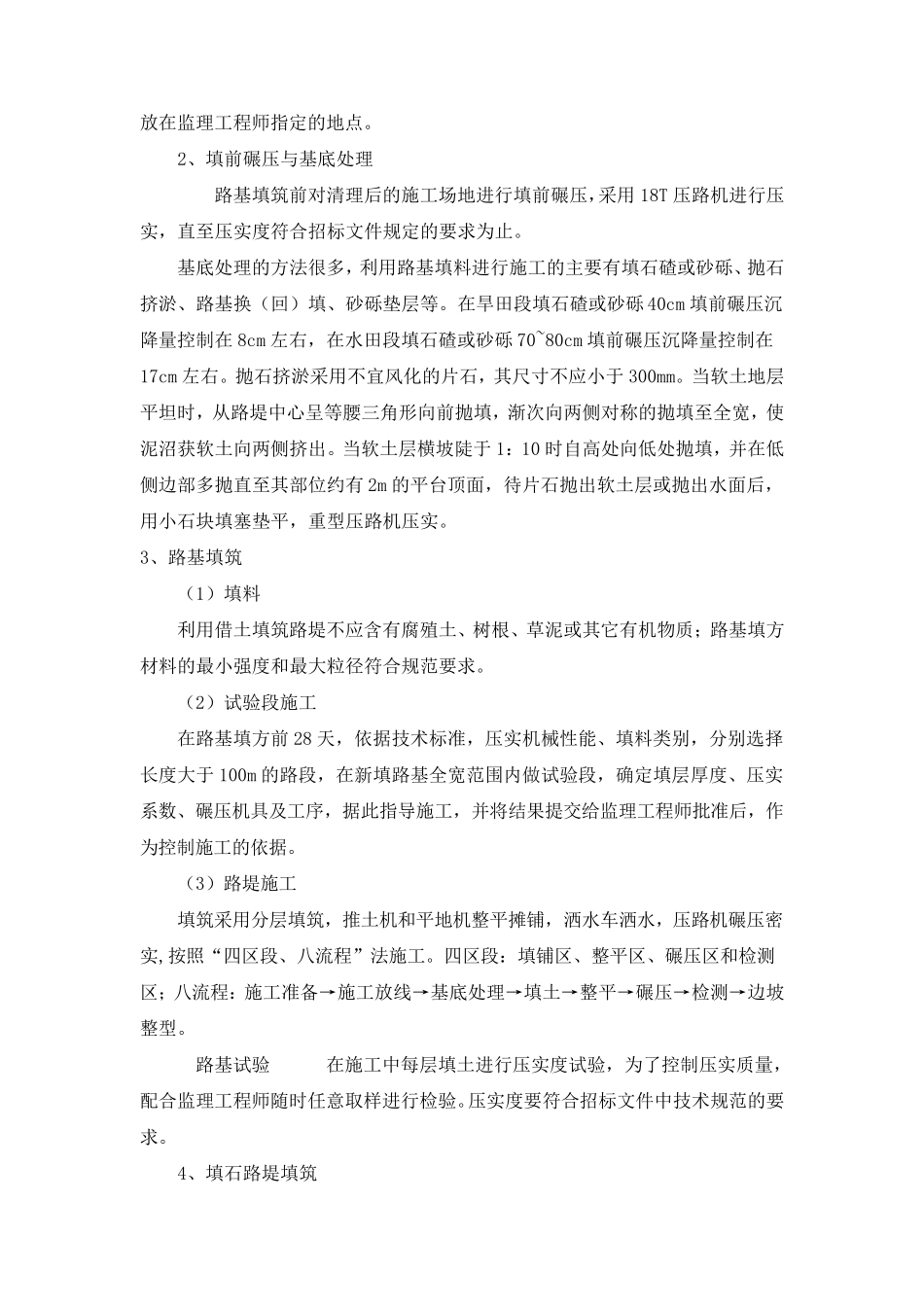 路基专项施工方案_第2页