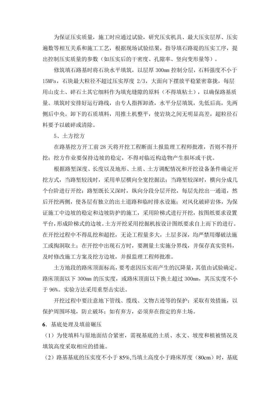 路基专项施工方案_第3页