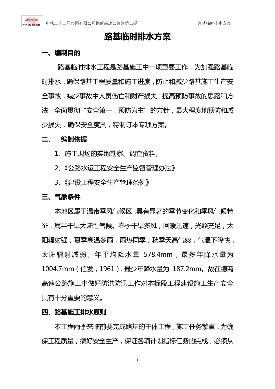 路基临时排水方案_第2页