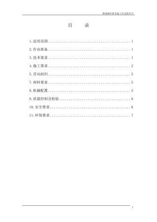 路基临时排水施工方案