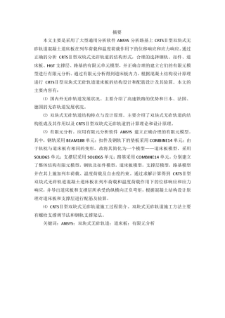 路基上CRTSⅡ型双块式无砟轨道结构设计及其施工简介