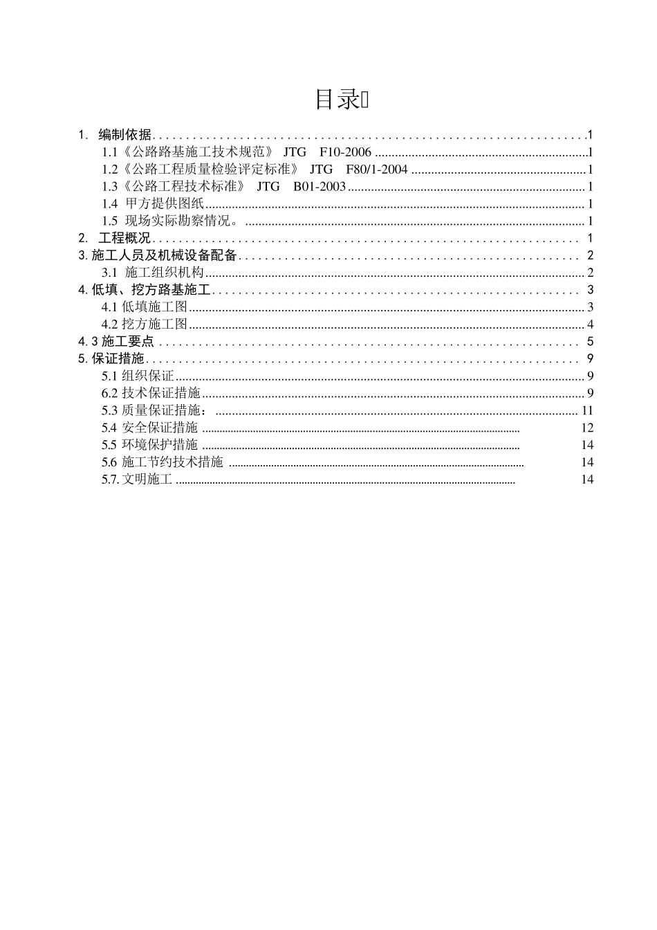 路基低填浅挖施工方案_第2页