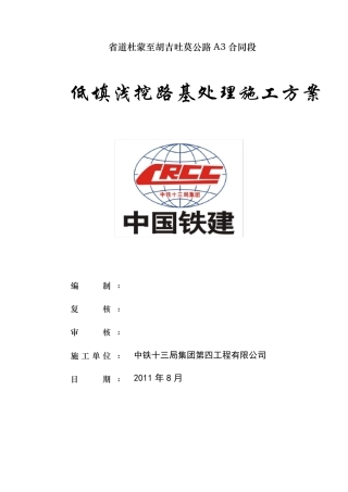 路基低填浅挖施工方案