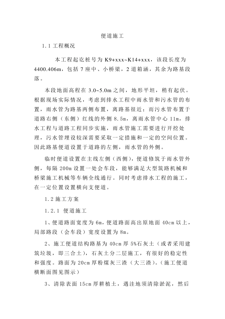 路基便道施工方案_第1页