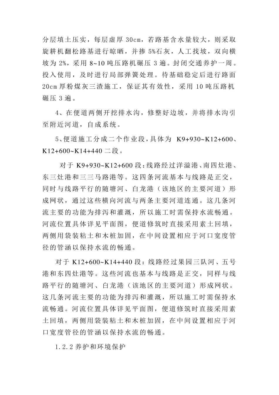 路基便道施工方案_第2页