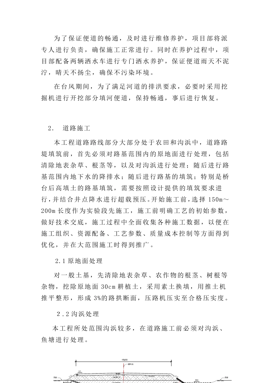 路基便道施工方案_第3页