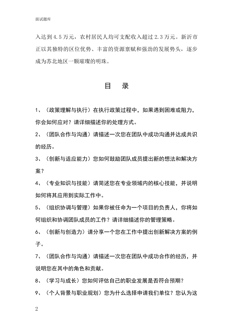 江苏省新沂市2024年招录事业单位面试考试题库及答题要点_第2页