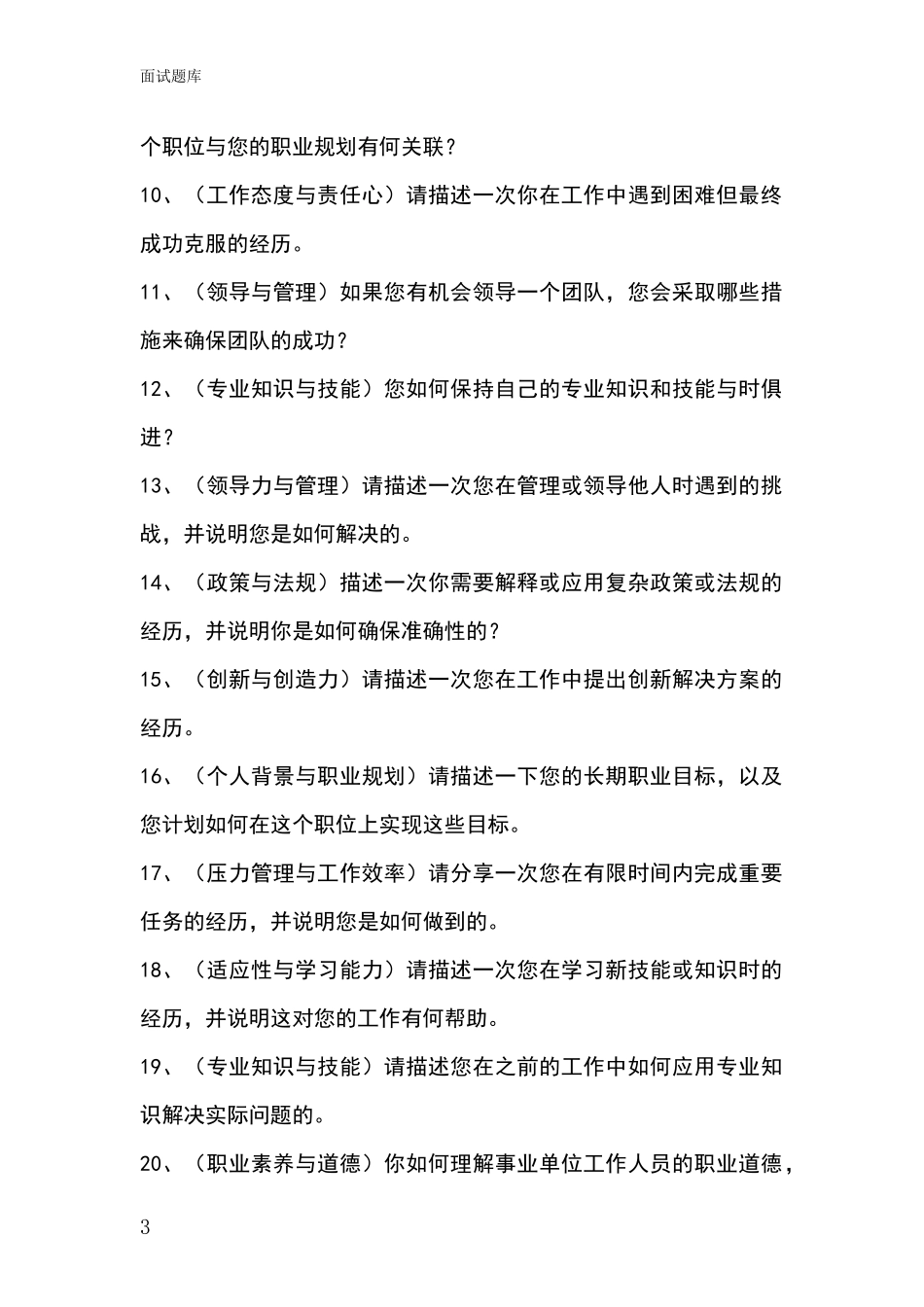 江苏省新沂市2024年招录事业单位面试考试题库及答题要点_第3页