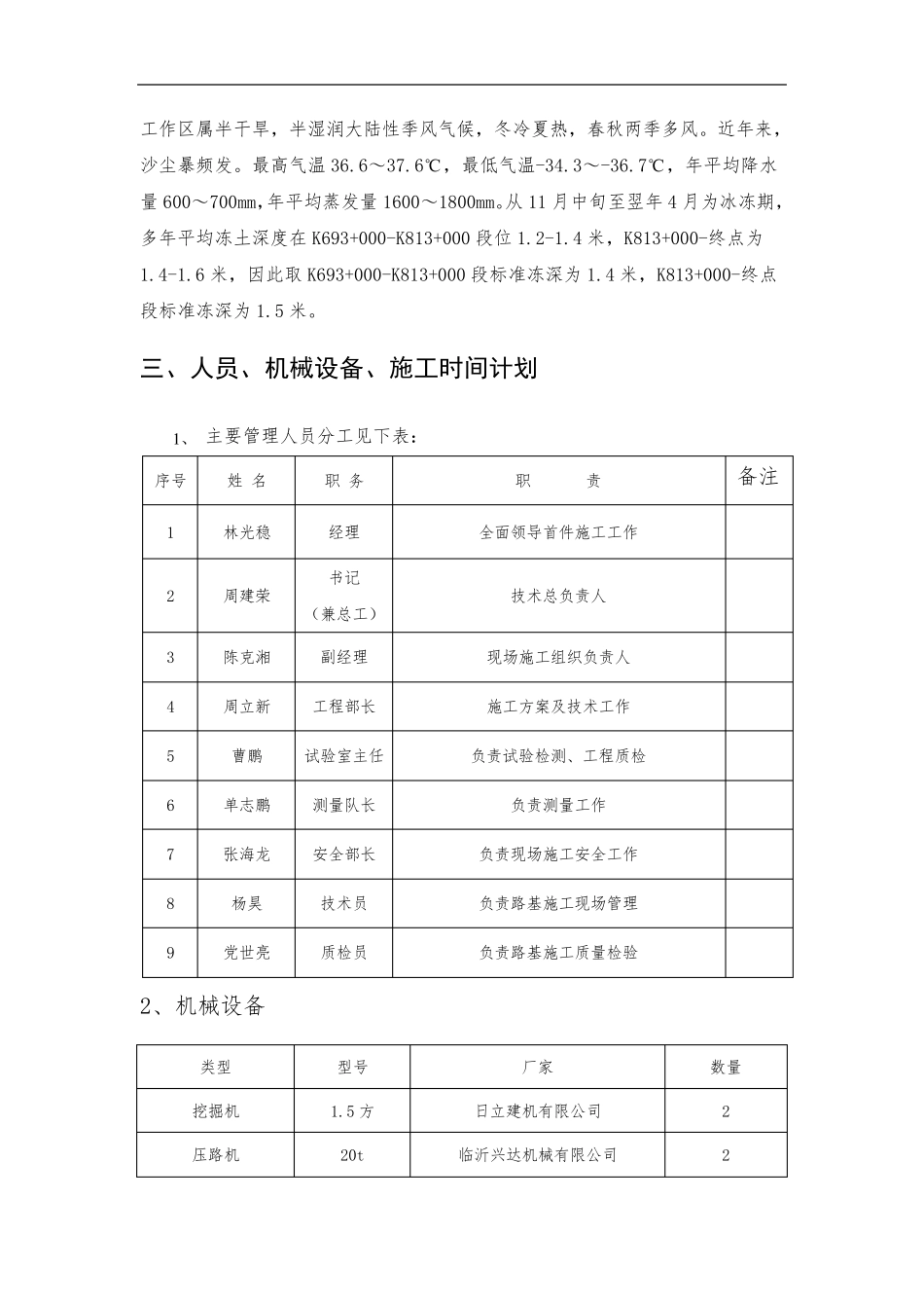 路基冲击碾压施工方案_第2页