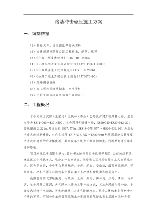 路基冲击碾压施工方案