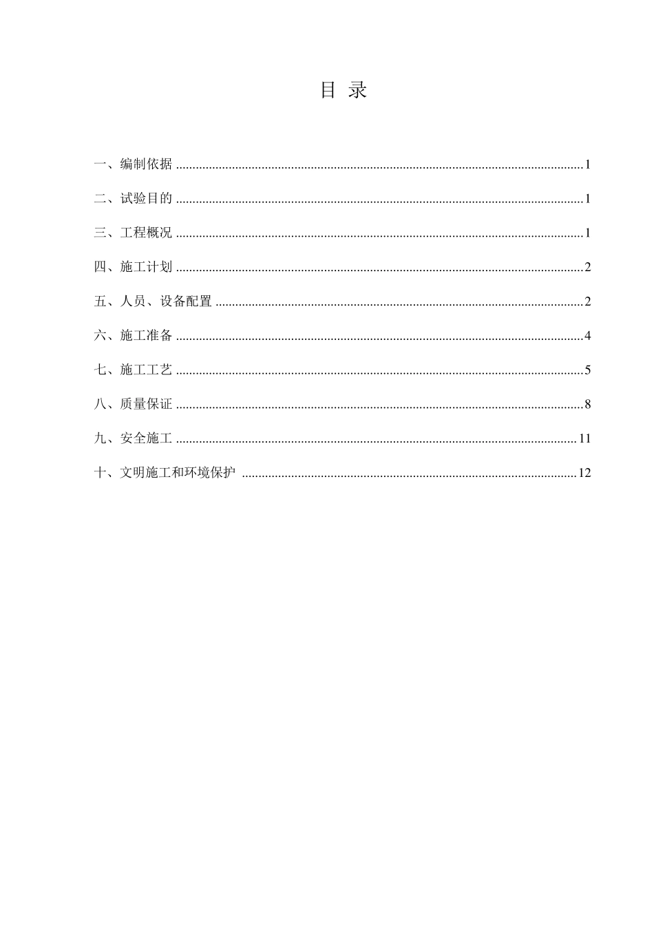 路基冲击碾压试验段施工方案_第2页