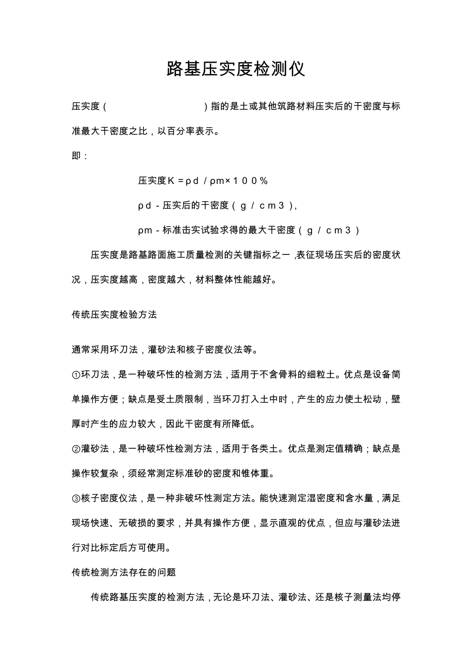 路基压实度检测仪_第1页