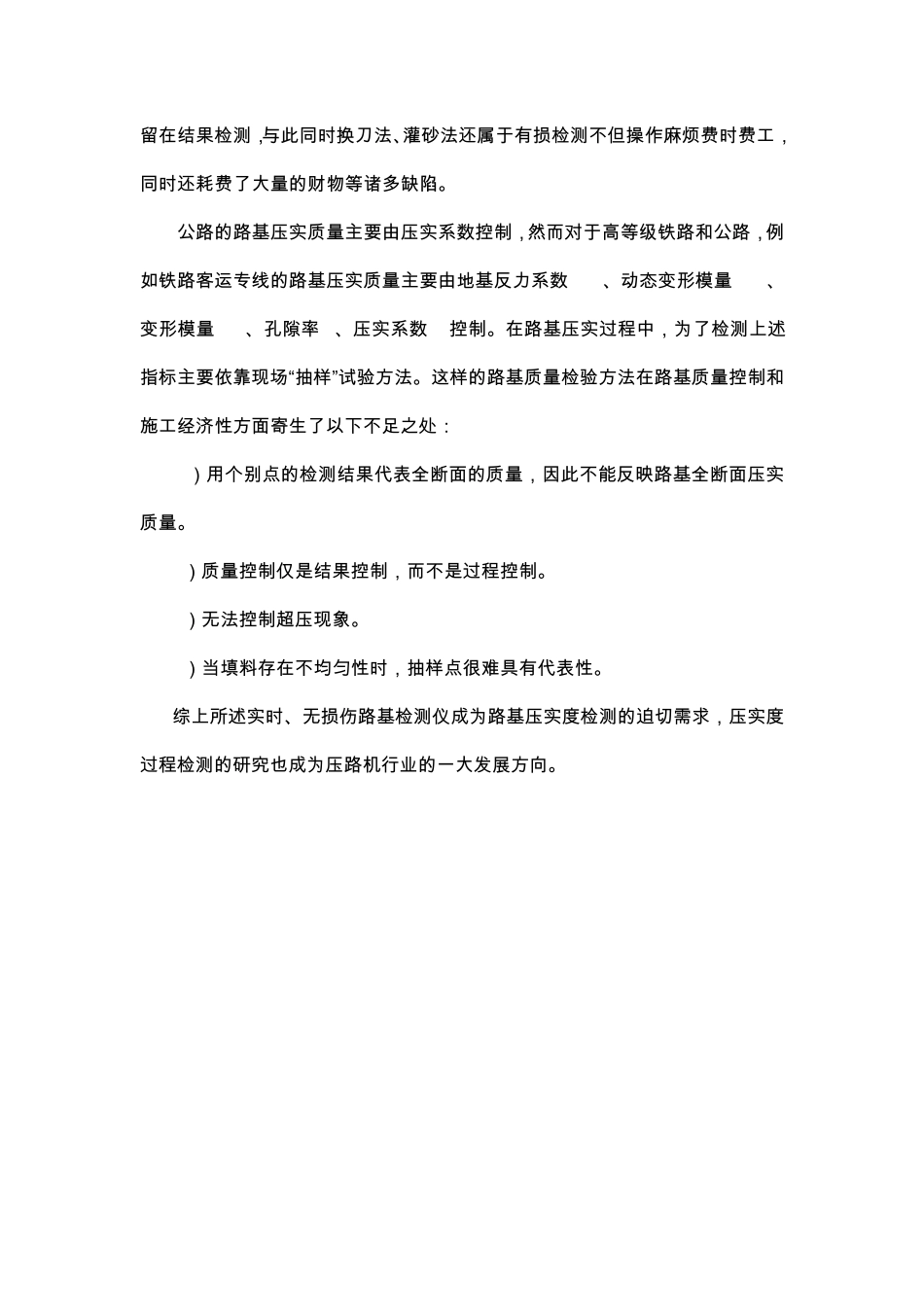 路基压实度检测仪_第2页