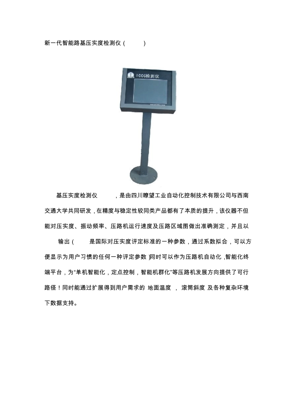 路基压实度检测仪_第3页