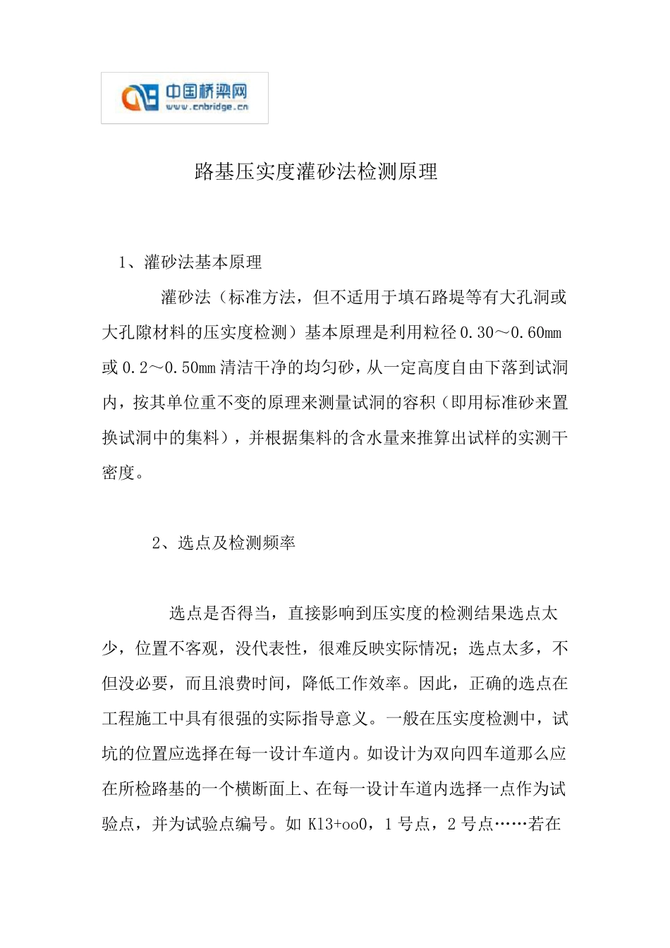 路基压实度灌砂法检测原理_第1页