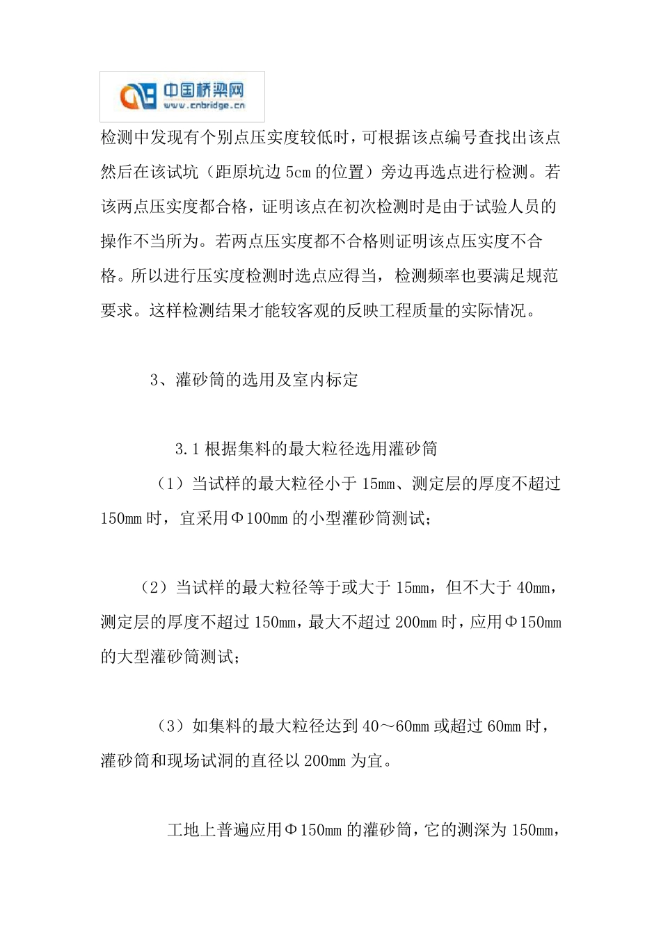 路基压实度灌砂法检测原理_第2页