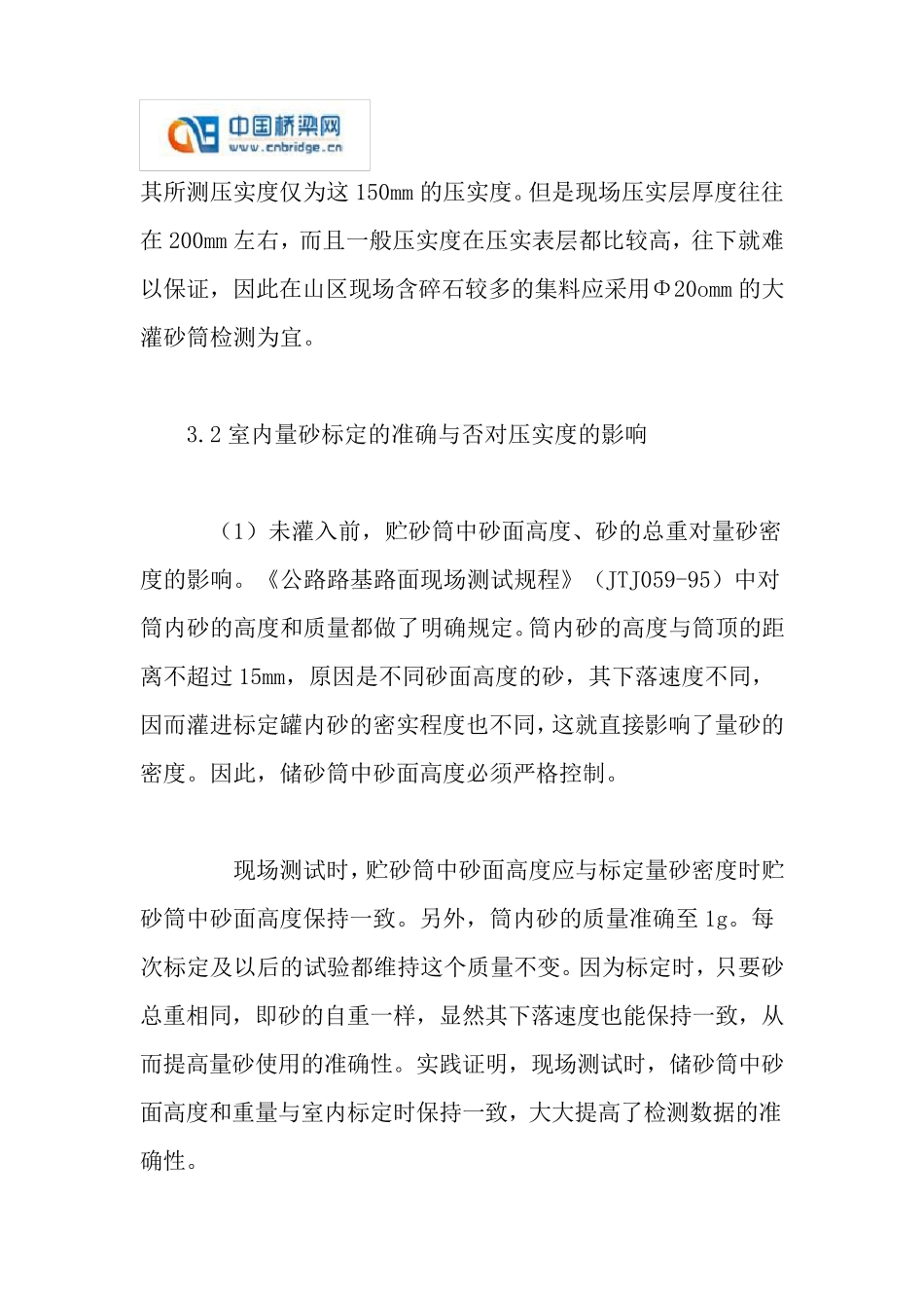 路基压实度灌砂法检测原理_第3页