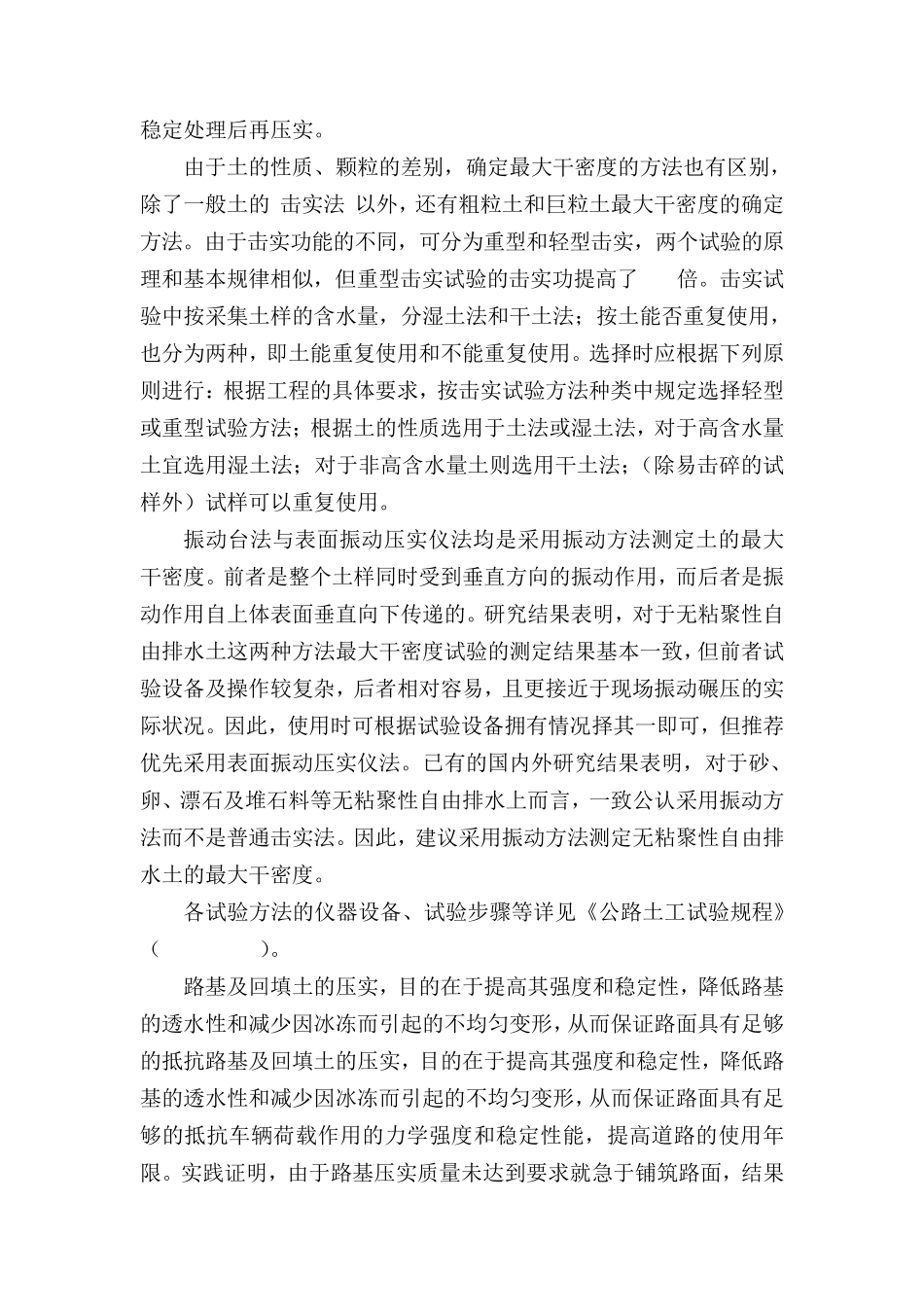 路基压实度的检测方法_第2页