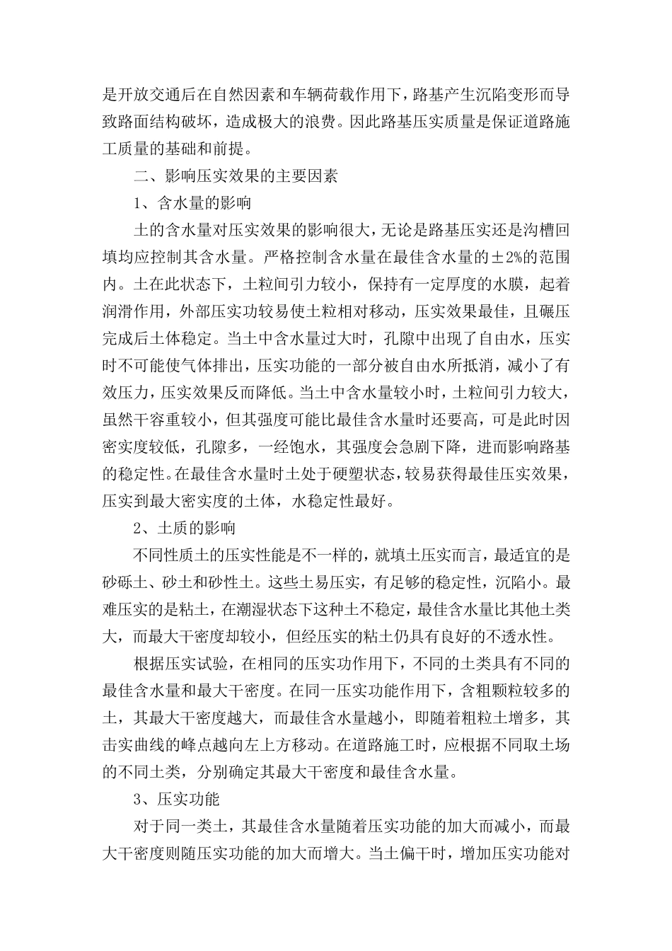 路基压实度的检测方法_第3页