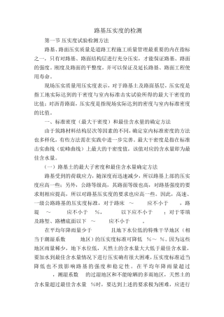 路基压实度的检测方法