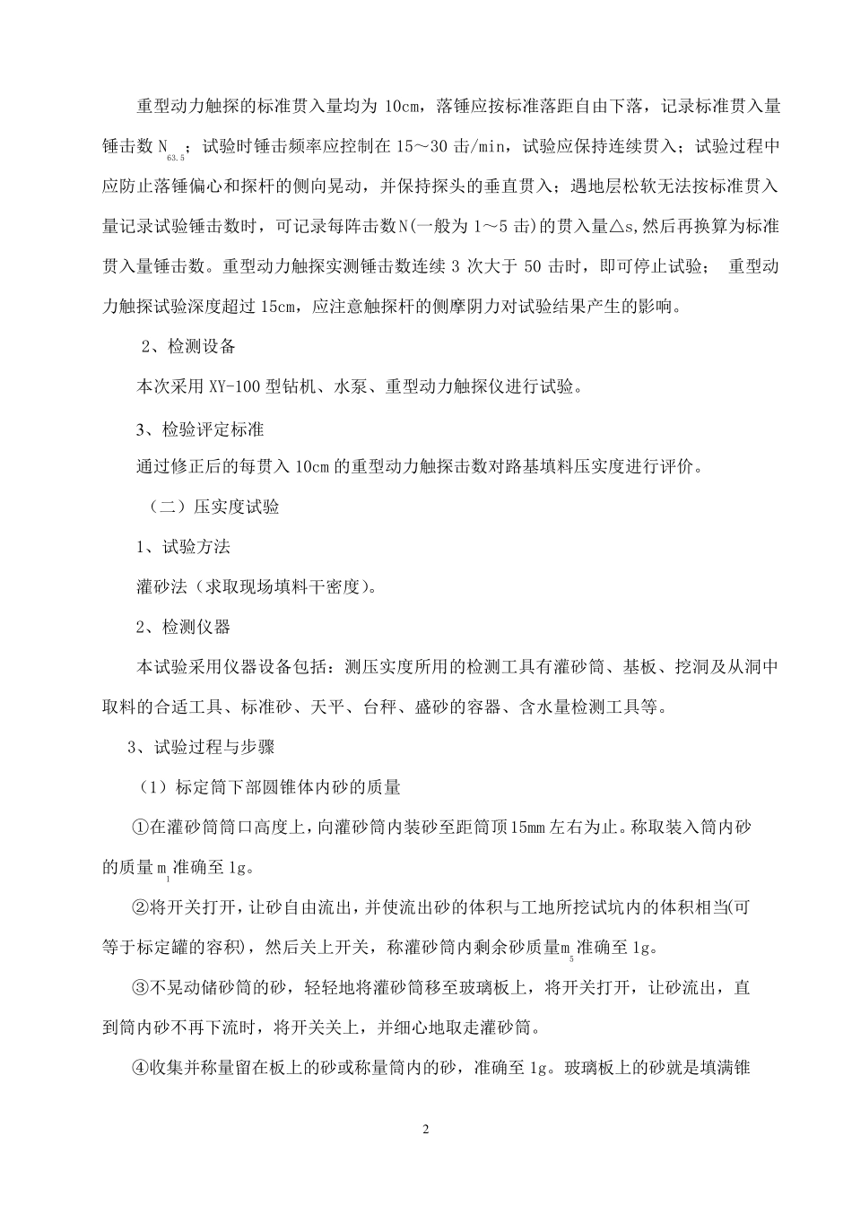 路基压实度试验检测报告_第2页