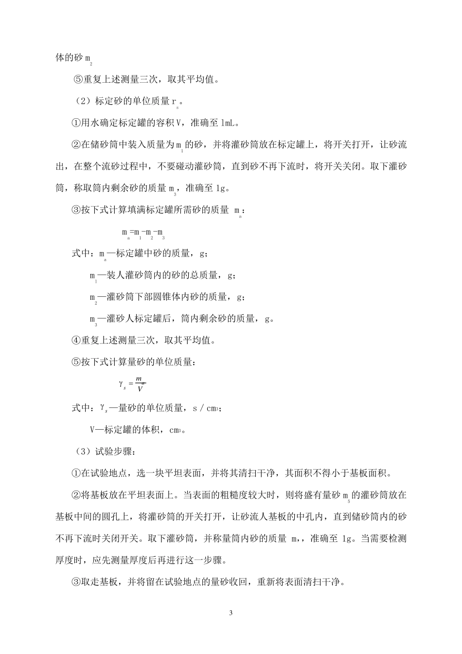 路基压实度试验检测报告_第3页