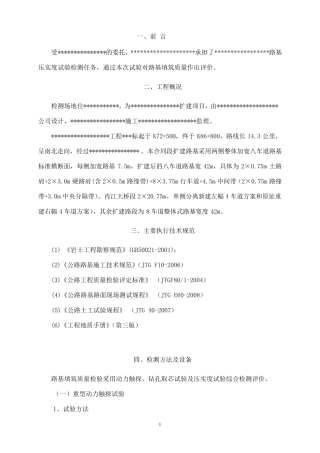 路基压实度试验检测报告