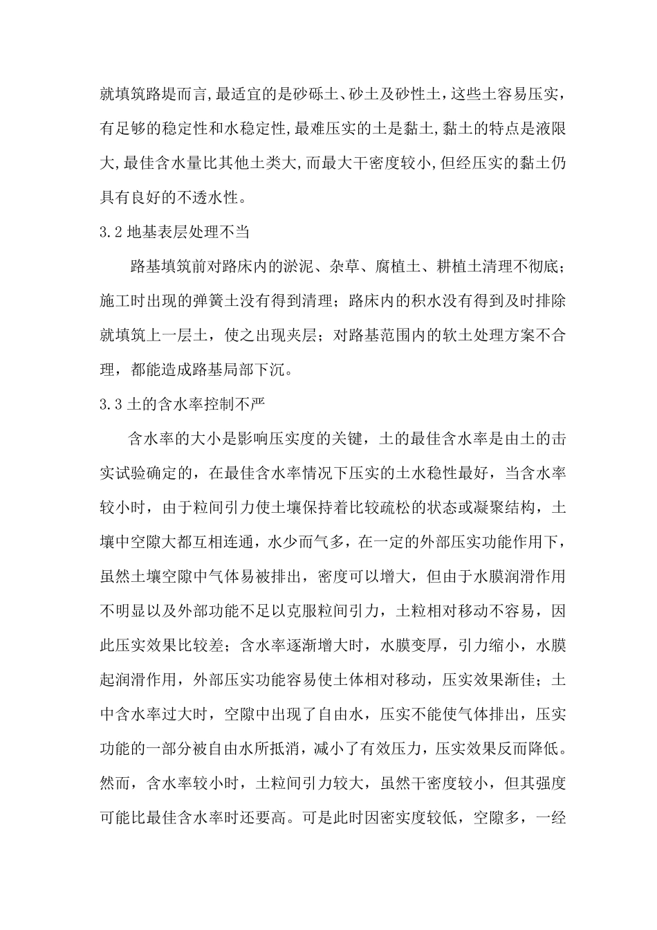 路基压实方法与质量控制_第2页