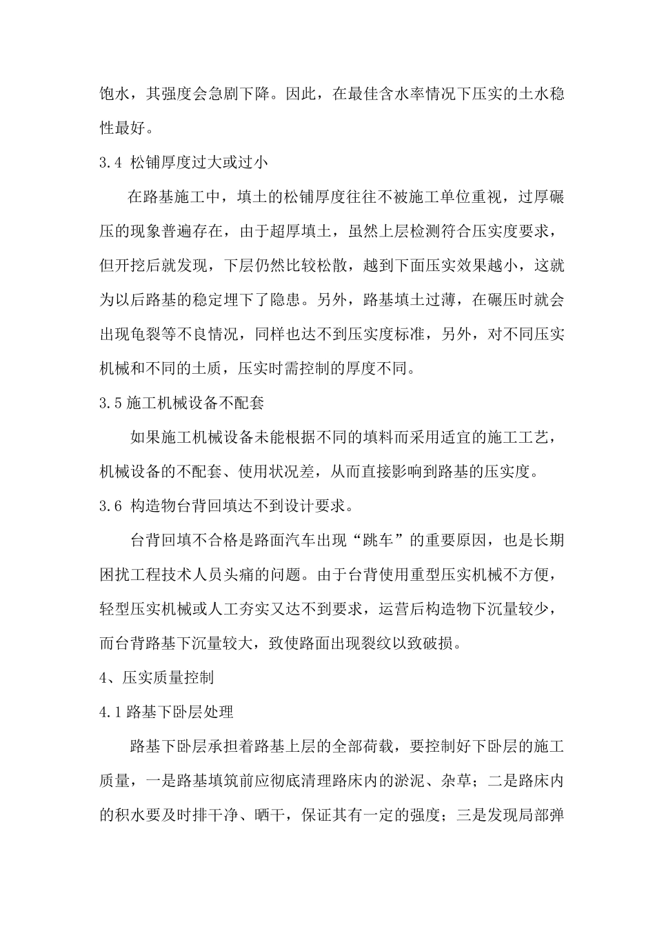 路基压实方法与质量控制_第3页