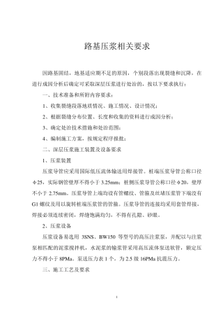 路基压浆相关要求号