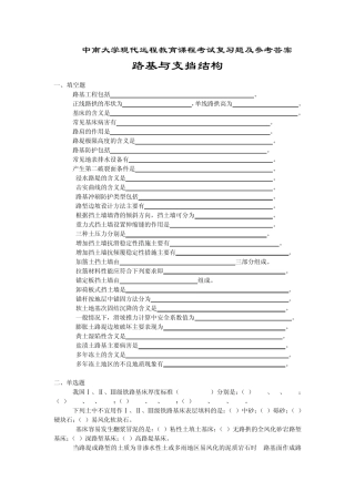 路基及支挡结构复习试题及参考答案