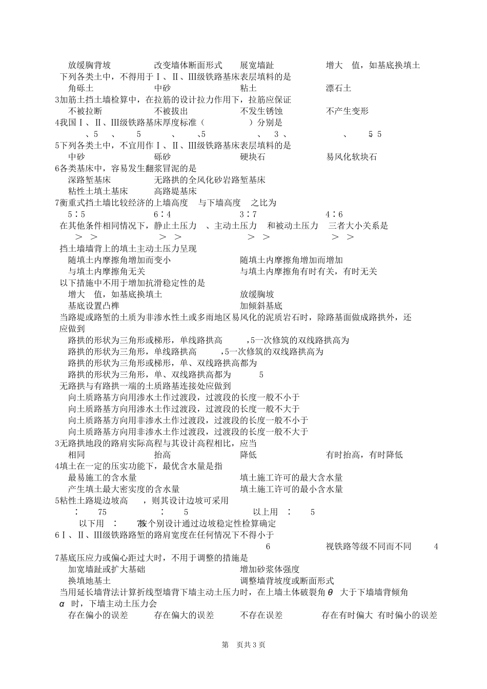 路基及支挡结构复习题及参考答案_第2页