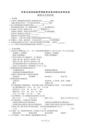 路基及支挡结构复习题及参考答案