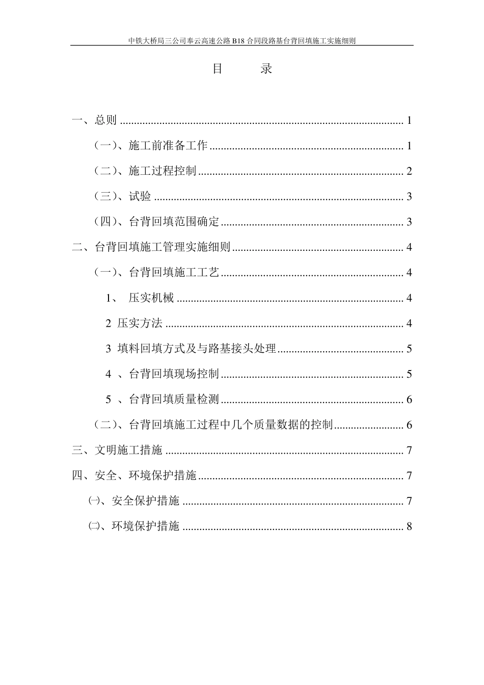 路基台背回填施工实施细则_第2页