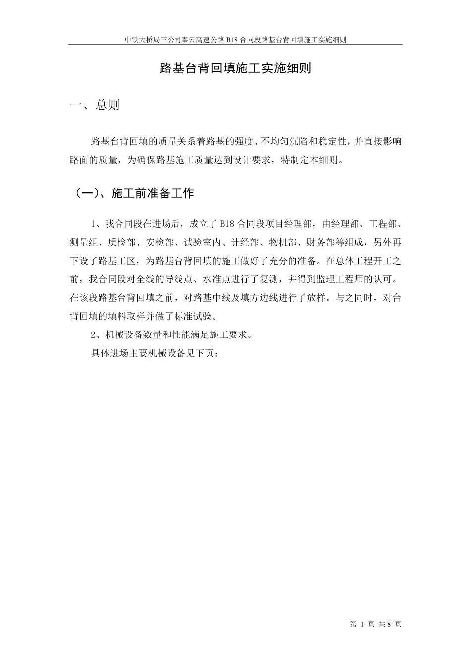 路基台背回填施工实施细则_第3页