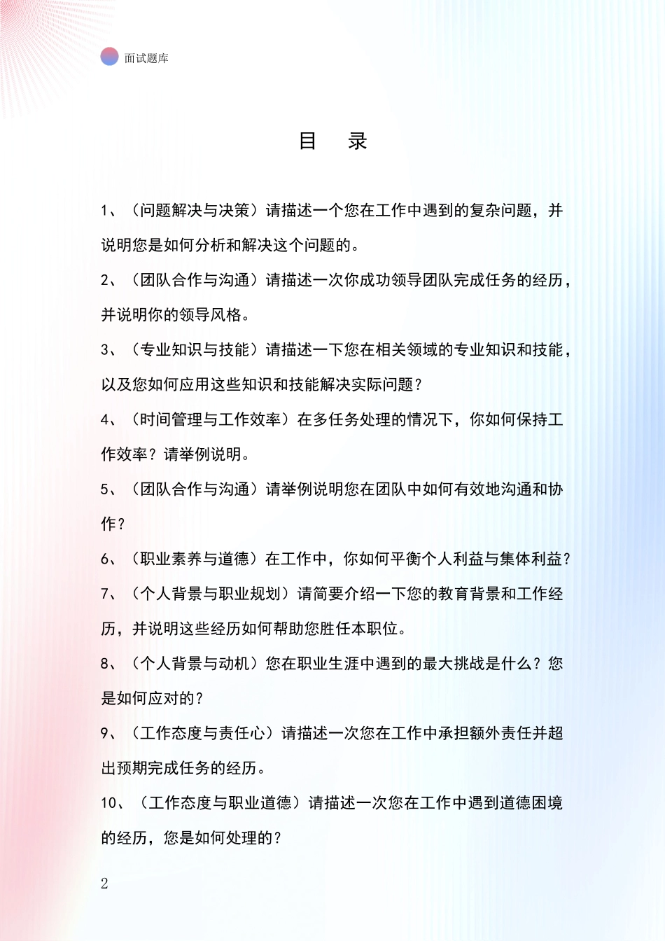 江苏省盱眙县事业单位考试面试模拟试题含答案及要点_第2页