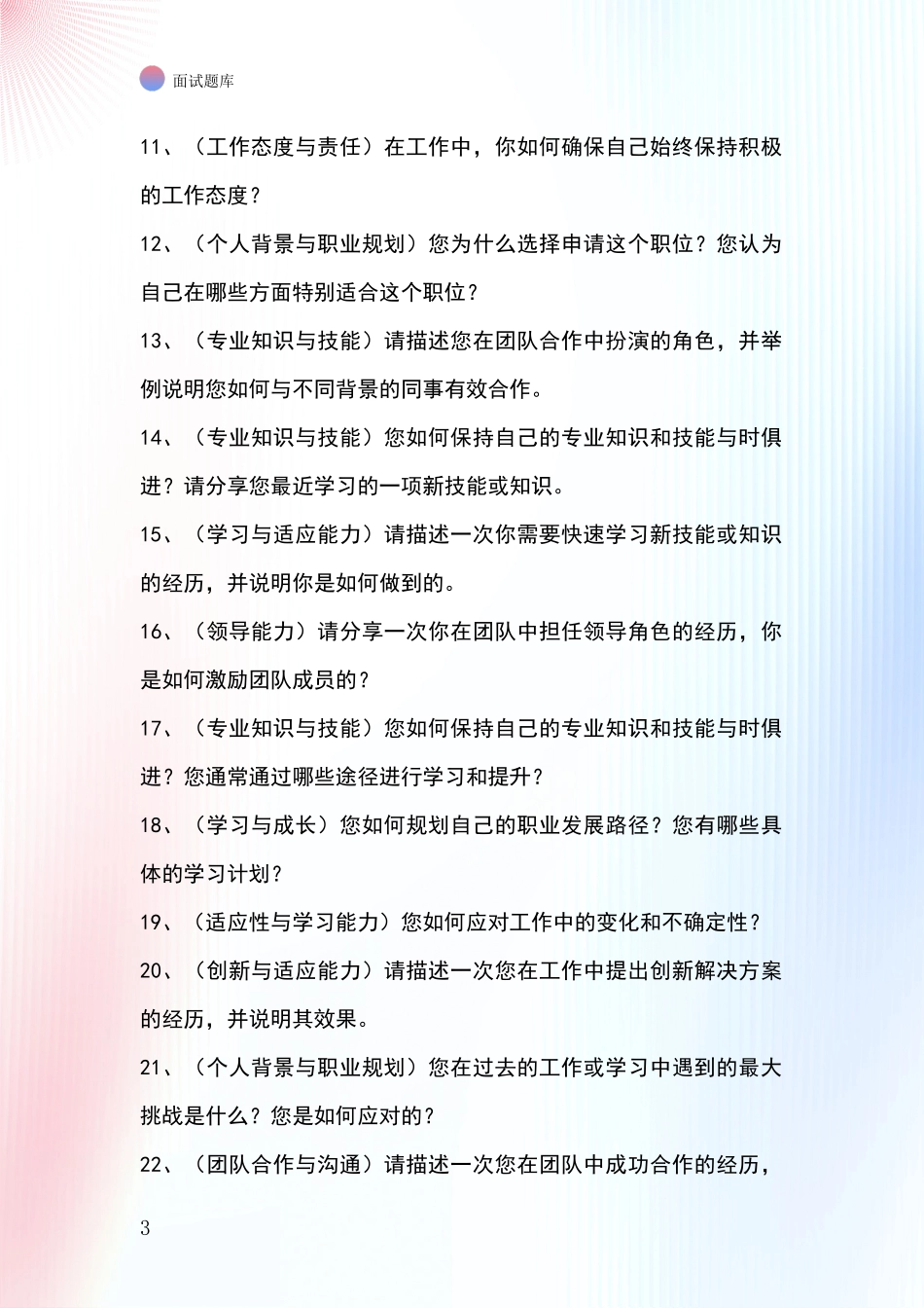 江苏省盱眙县事业单位考试面试模拟试题含答案及要点_第3页