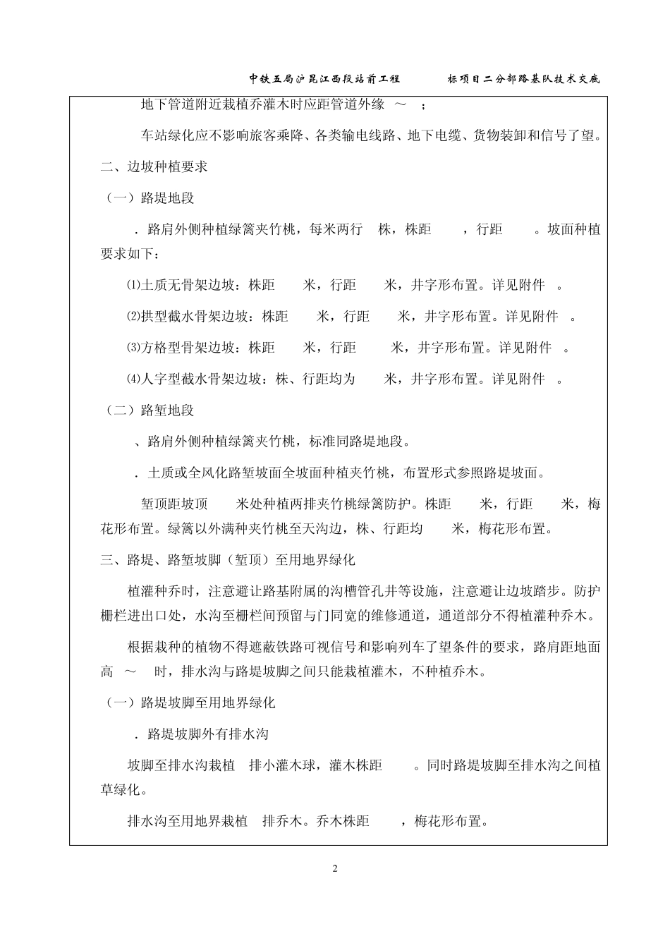 路基喷播植草及种灌木施工技术交底_第3页