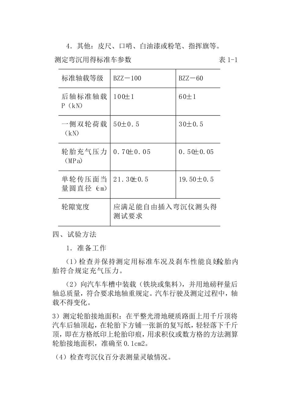 路基土压实度实验步骤_第3页