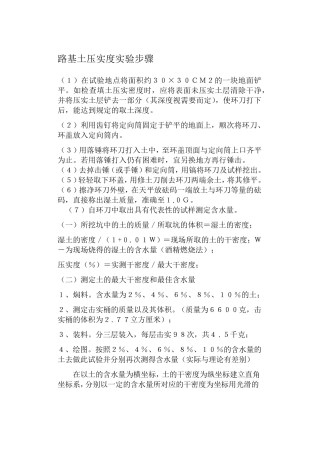 路基土压实度实验步骤