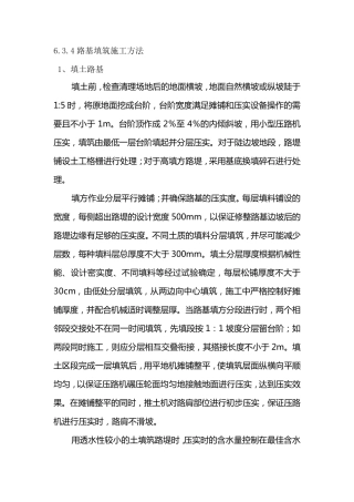 路基回填、水稳层、沥青施工方案