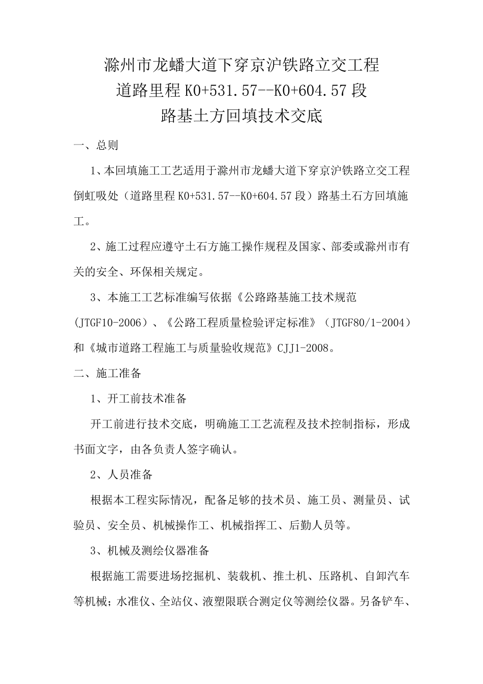 路基土方回填技术交底_第2页