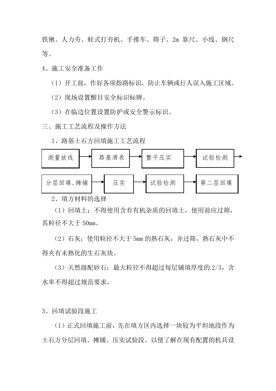 路基土方回填技术交底_第3页